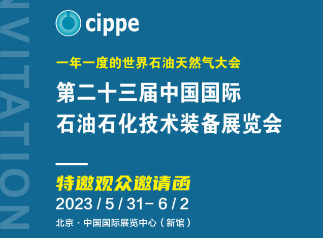 南京今明機械工程有限公司誠邀您蒞臨cippe北京石油展現場